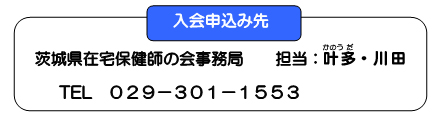 入会申込先02