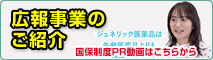 広報事業の紹介